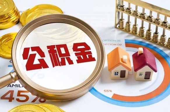 格尔木商业性住房可以提取公积金吗（商业房可以提取住房公积金吗）